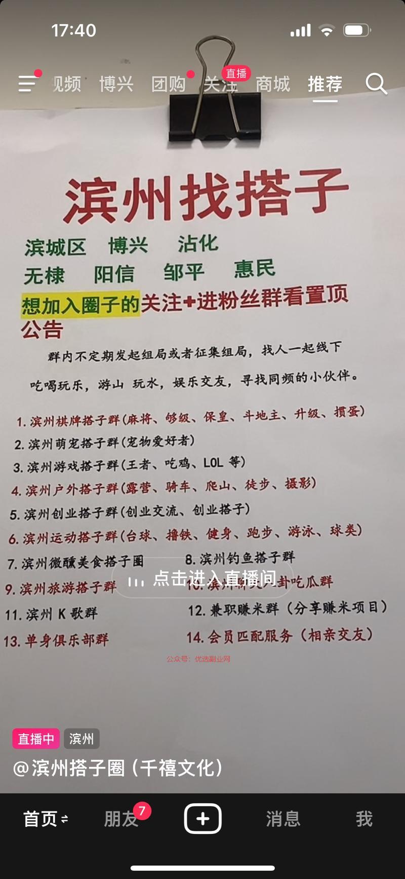 看到很多本地的同城搭子…#情报-搞钱情报论坛-网创交流-优选副业网